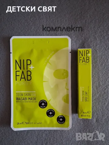 Нов комплект Nib Fab 