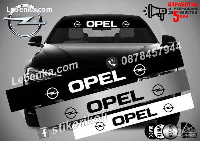 Сенник Opel 