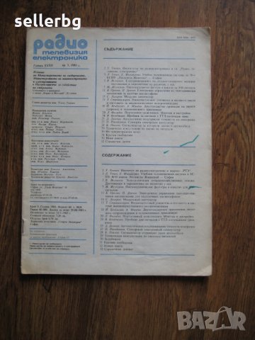 Списание Радио Телевизия Електроника - брой 5, 1983 г., снимка 1 - Списания и комикси - 31225449