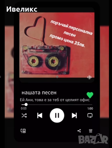 Създаваме уникална персонална песен за твоя любим човек – , снимка 11 - Други курсове - 51737111
