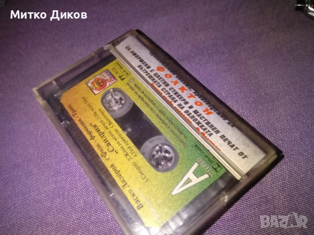 Васко Лазаров Сандрия оригинална аудио касета, снимка 3 - Аудио касети - 51515362