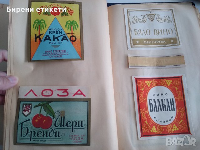 Голяма колекция стари редки етикети от вино стар етикет България  , снимка 6 - Колекции - 34564271