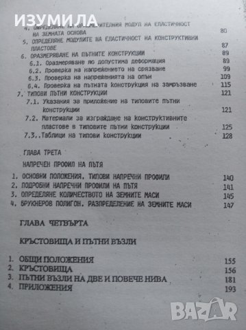 "РЪКОВОДСТВО ЗА ПРОЕКТИРАНЕ НА ПЪТИЩА"- Иван Трифонов, Първан Първанов , снимка 3 - Учебници, учебни тетрадки - 39616194