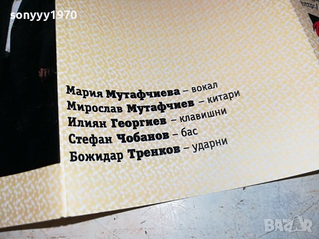 MARY BOYS BAND-САМО ЗА ТЕБ 0109221049, снимка 14 - Аудио касети - 37864874