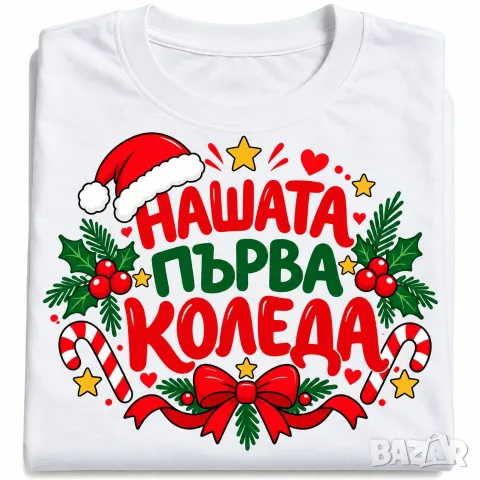 Семейна, семейни коледни коледна тениска тениски