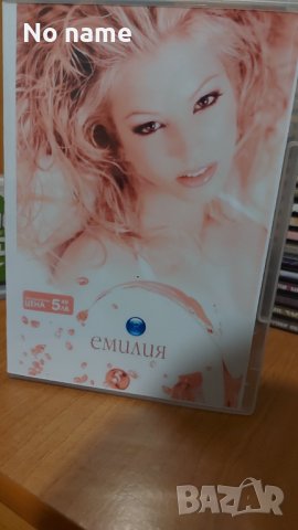 Емилия-DVD , снимка 1 - DVD дискове - 38749949