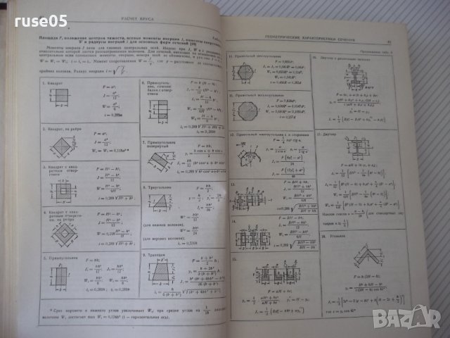 Книга "Справочник машиностроителя-том 3-С.Серенсен"-564 стр., снимка 6 - Енциклопедии, справочници - 38298301