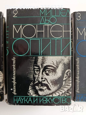 Опити ( 1,2, и 3 том), снимка 7 - Художествена литература - 52865819