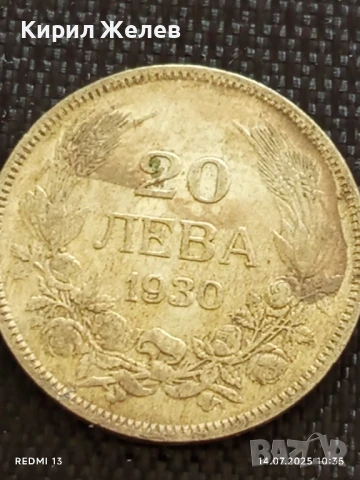 Сребърна монета 20 лева 1930г. Царство България Цар Борис трети за КОЛЕКЦИЯ 46981