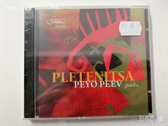 Пейо Пеев - гъдулка/Плетеница, снимка 1 - CD дискове - 38859239