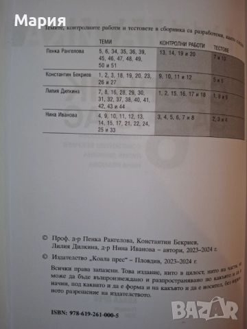 Сборник по математика за 6 клас, снимка 3 - Учебници, учебни тетрадки - 51735311