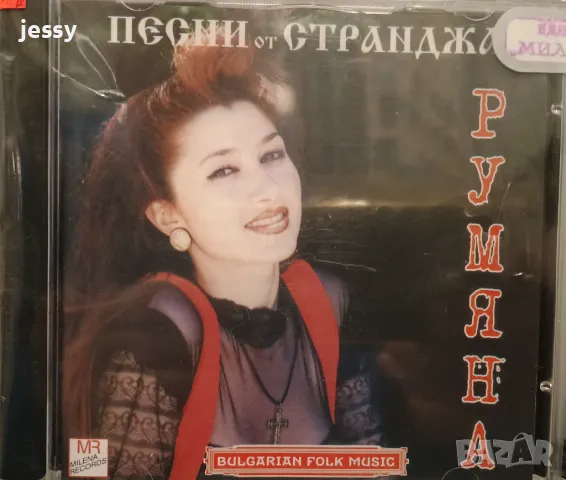 Румяна - Песни от Странджа, снимка 1 - CD дискове - 48442442