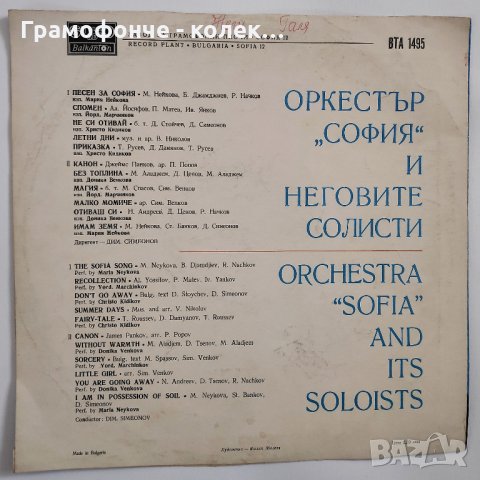 Оркестър София и неговите солисти - Мария Нейкова, Х. Кидиков, Д. Венкова, Й. Марчинков – ВТА 1495, снимка 2 - Грамофонни плочи - 30993732