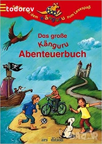 Приключенска книга на немски език