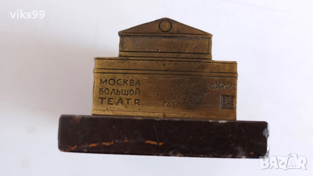 Миниатюри "Большой театр" и Триумфалната арка, снимка 12 - Колекции - 52627540