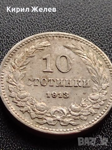 МОНЕТА 10 стотинки 1913г. ЦАРСТВО БЪЛГАРИЯ СТАРА РЯДКА ЗА КОЛЕКЦИОНЕРИ 36112, снимка 4 - Нумизматика и бонистика - 39357452