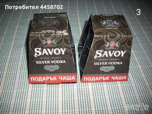 Чаши Savoy