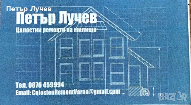 Цялостни строителни ремонти., снимка 1