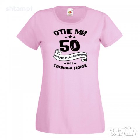 Дамска Тениска Отне ми 50 години за да изглеждам толкова добре 1972 ,Подарък,Ианенада,Празмик, снимка 9 - Тениски - 37080055