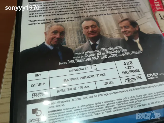 ДА ГОСПОДИН МИНИСТЪР 10-ДВД 2003251638, снимка 11 - DVD филми - 49574300