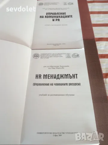 Учебници(помагала) за дистанционно обучение--УНСС--13 бр.Цената е за всички., снимка 8 - Ученически пособия, канцеларски материали - 48074316
