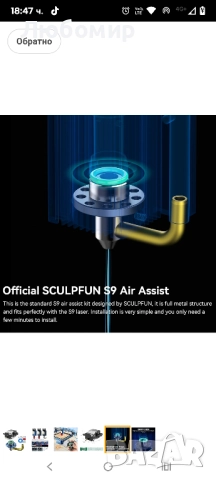 Комплект за въздушна асистенция SCULPFUN S9, машина за лазерно гравиране S9 Perfect Upgrade , снимка 5 - Други машини и части - 52281156