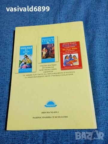 "Християнска етика", снимка 3 - Специализирана литература - 53966270