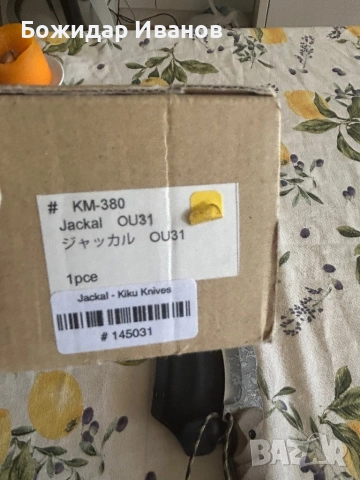 Продавам нож Kiku Marsuda Jackal , снимка 6 - Ножове - 51566853