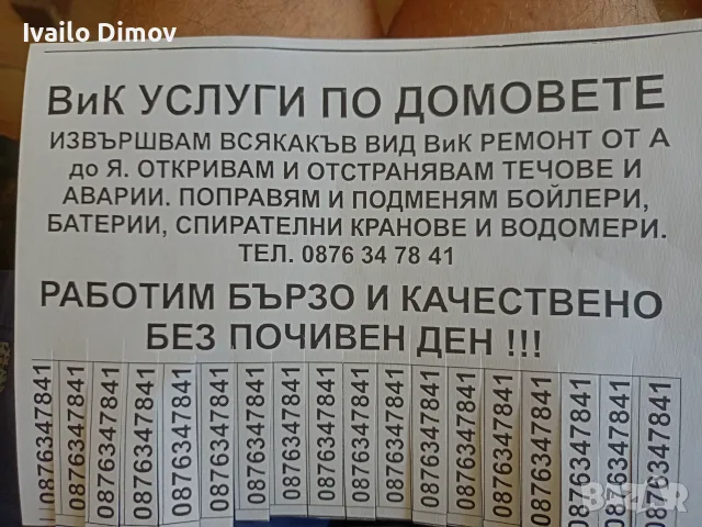 ВиК Услуги по Домовете , снимка 2 - ВиК услуги - 55735440