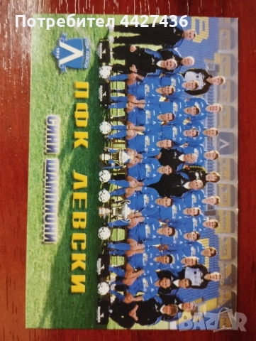 Календарче ФК Левски за 2001