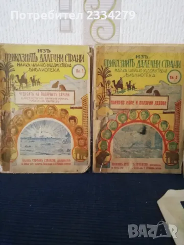 Стари книги български от различни издатели и години 40-50години., снимка 10 - Антикварни и старинни предмети - 48317494