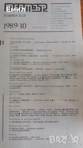 "ТЕАТЪР" Списание 1989, снимка 3 - Списания и комикси - 44571883