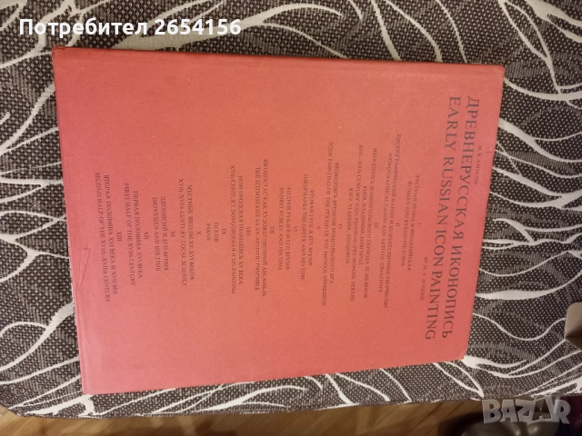 Древнорусская иконопись Голям албум, снимка 4 - Енциклопедии, справочници - 52868285