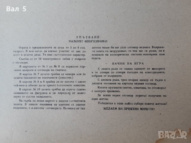 Стара детска соц игра Малкият многознайко, снимка 6 - Антикварни и старинни предмети - 38560281
