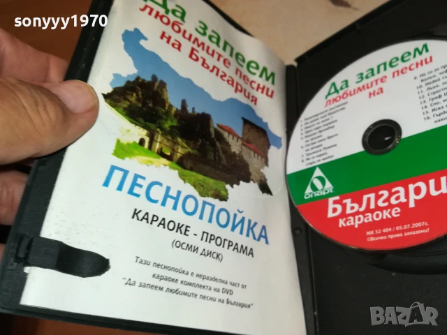 BG KARAOKE 8 DVD 1806250901, снимка 10 - DVD дискове - 50706776