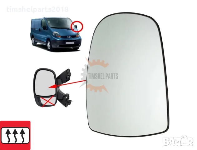 Стъкло за огледало " С Подгрев " за Renault Trafic II , Opel Vivaro, Nissan 2001-2013 год. - ЛЯВА