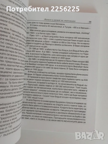 Социална психопатология ( том 1), снимка 3 - Специализирана литература - 51091055