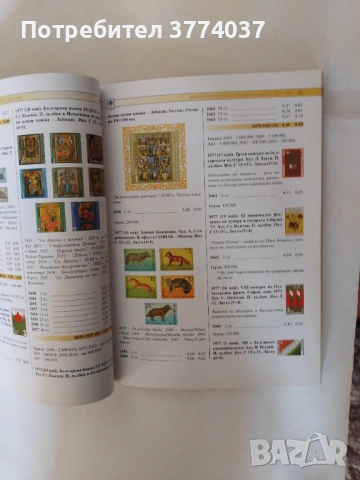 Каталог на българските пощенски марки , снимка 4 - Филателия - 53891352