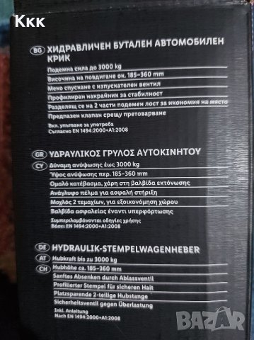 Хидравличен бутален крик, снимка 5 - Аксесоари и консумативи - 32156946