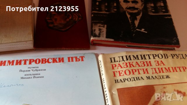 По Димитровски Път-Гошо-мастиката., снимка 2 - Други ценни предмети - 29253970