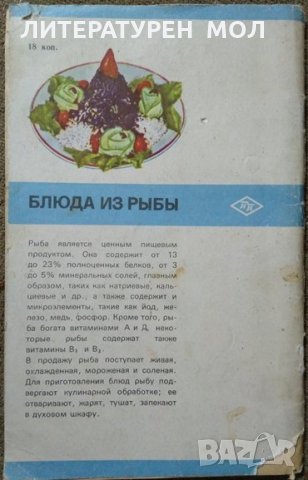 Блюда из рыбы. З. Захариев 1975 г. , снимка 4 - Други - 29643730