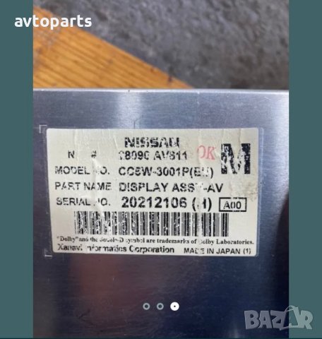 Nissan primera 2003година Монитор, снимка 3 - Части - 40359434