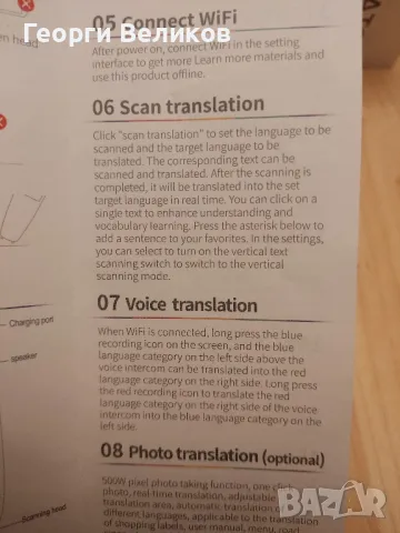 Електронен Преводач, снимка 11 - Друга електроника - 42963755