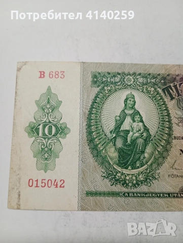 УНГАРИЯ БАНКНОТА , снимка 2 - Нумизматика и бонистика - 54098416