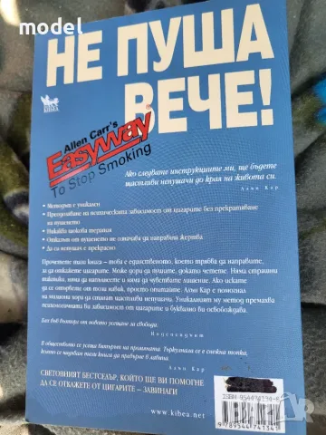 Не пуша вече! Алън Кар, снимка 4 - Специализирана литература - 47572813
