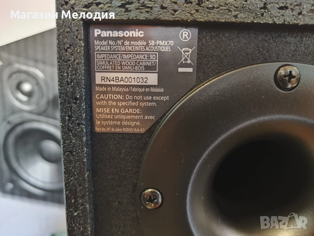 НОВИ! Тонколони Panasonic SB-PMX70 , снимка 12 - Тонколони - 51766167