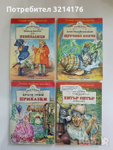 43 небивалици - Доналд Бисет (Хермес)