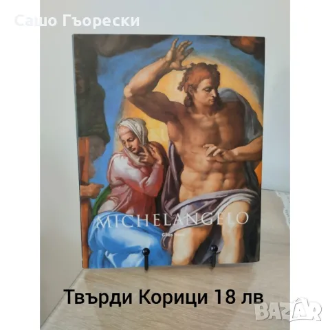 Michelangelo Taschen , снимка 1