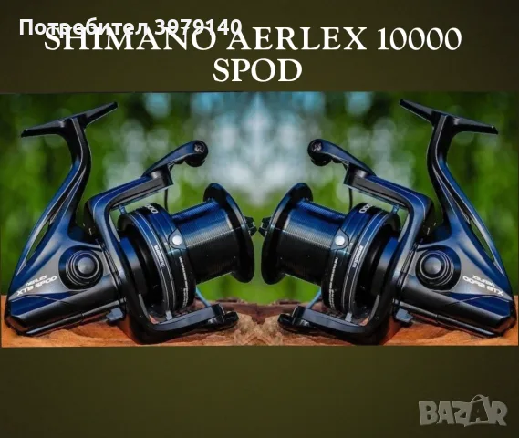 Shimano Aerlex spod макара риболов
