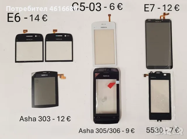 Тъчскрийн за Nokia C6,5800,5230,710,N900,610,Nokia E6,E7,C5-03,303,305,306,5530,N500,N97,C6,N8,701 , снимка 9 - Тъч скрийн за телефони - 56232751